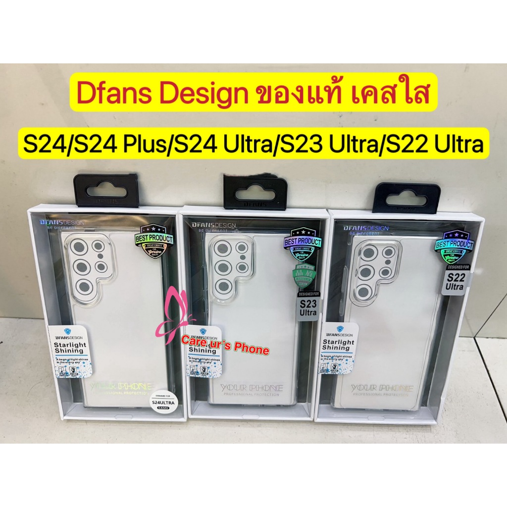Samsung S24 Ultra/S24 Plus/S24/S22Ultra/S23Ultra Dfans Design เคสหลังใสขอบนิ่ม