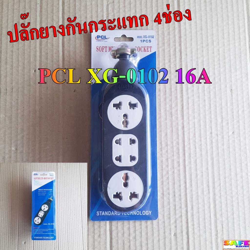 ปลั๊กยางกันกระแทก 4ช่อง PCL XG-0102 16A ปลั๊กสนาม ปลั๊กพ่วง
