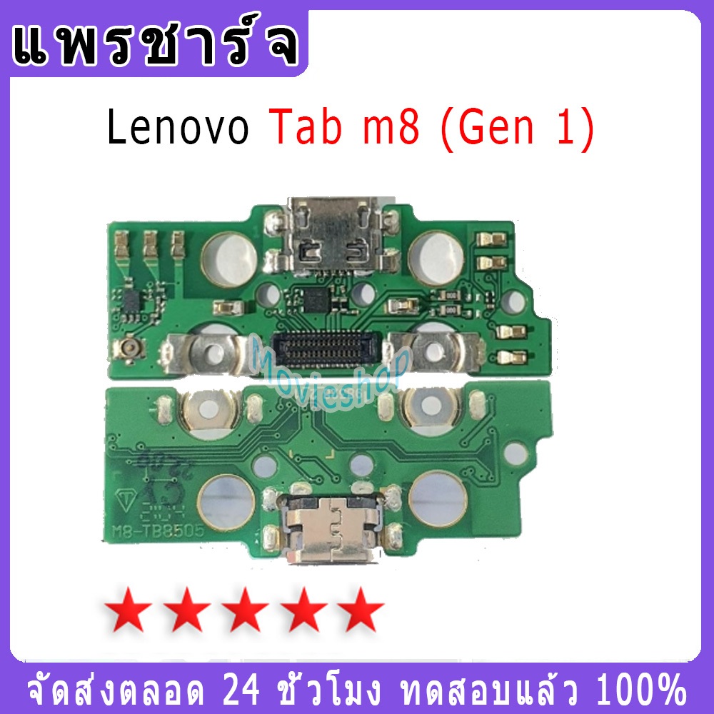 ชุดก้นชาจ Lenovo tab m8 (Gen 1),ชุดก้นชาจ Lenovo tab m8 (Gen 1) ,ชุดก้นชาจ Lenovo tab m8 (Gen 1)