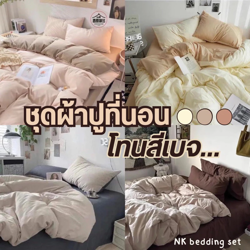 ชุดผ้าปูที่นอน เซ็ต6ชิ้น พร้อมผ้านวม ขนาด 3.5ฟุต 5ฟุต 6ฟุต