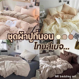 ชุดผ้าปูที่นอน เซ็ต6ชิ้น พร้อมผ้านวม ขนาด 3.5ฟุต 5ฟุต 6ฟุต