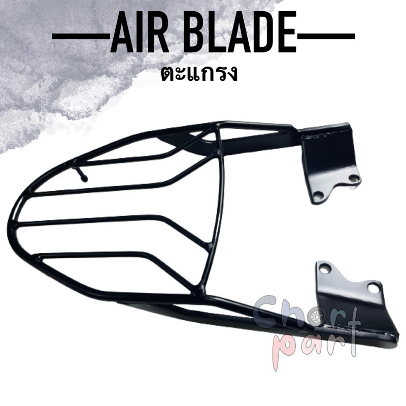 ตะแกรงท้ายรถ แร็คท้าย ตะแกรง HONDA AIR-BLADE (สินค้าคุณภาพส่งออก)