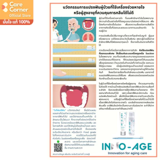 INNO-AGE Toothbrush แปรงสีฟัน suction แปรงซัคชั่น ของใช้ผู้ป่วยติดเตียง INNOAGE อินโนเอจ ของใช้ผู้สูงอายุ ผู้ป่วย คนแก่