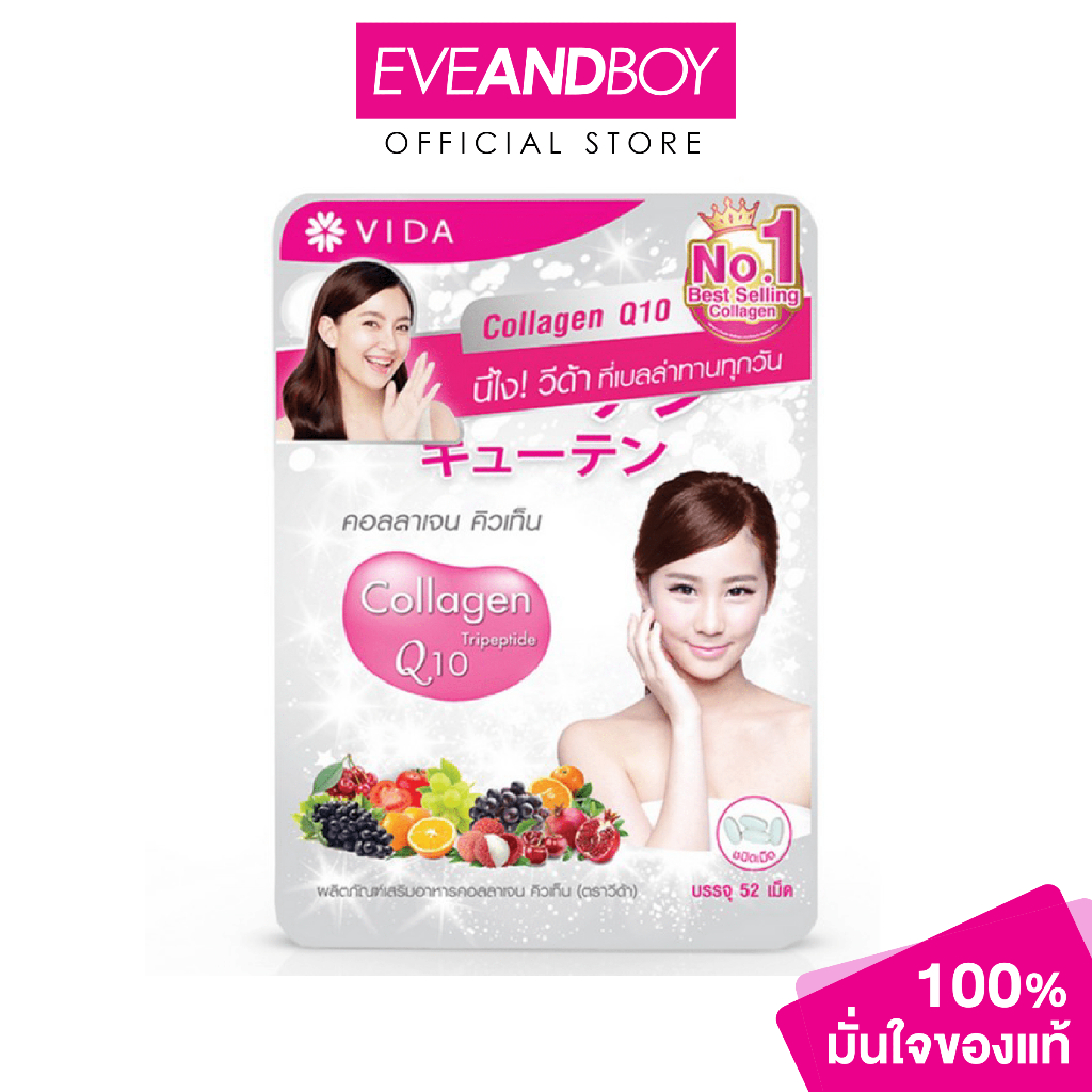 GLUTAMAX - Vida Collagen Q10 (52 Tabs) คอลลาเจนบำรุงผิว