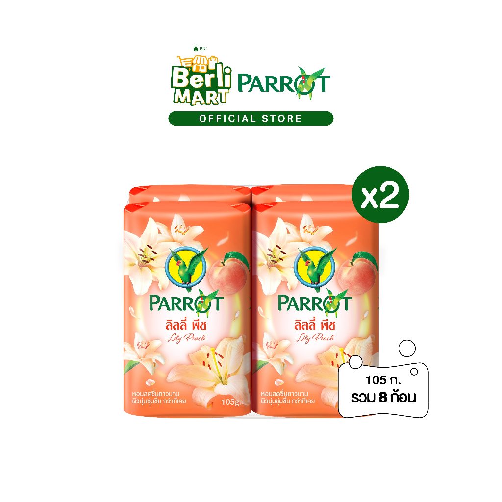 [2 แพ็ก]สบู่พฤกษานกแก้ว ลิลลี่ พีช 105ก. แพ็ก 4 ก้อน [Bundle 2]Parrot Botanicals Bar 105G. P.4 Lily Peach Bar soap