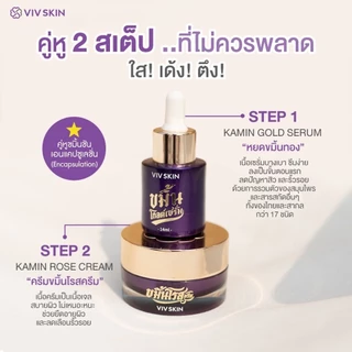🔥โปรเซ็ต 2 ชิ้น‼️ ของแท้💯 VIV SKIN เซ็ตขมิ้น สูตร ORIGINAL (เซรั่ม + ครีม) วิฟสกิน ครีมจุ๋ย