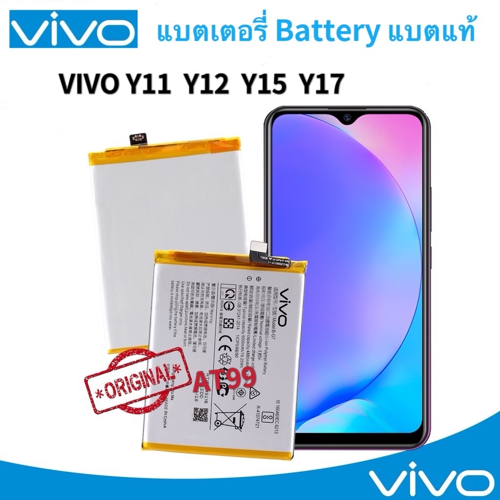 แบตแท้ Vivo Y11 Y12 Y15 Y17 สินค้าเป็นของแท้100% VIVO Y11 Y12 Y15 Y17 y3 B-G7 battery สินค้าของแท้ ออริจินอล แบตเตอรี่
