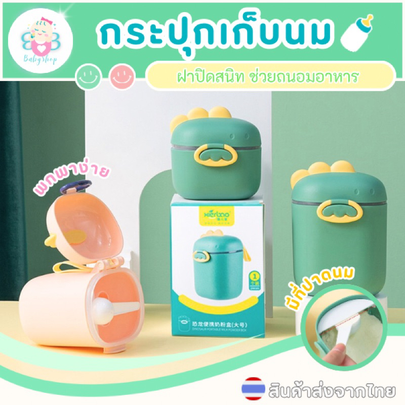 กล่องเก็บนมผงสูญญากาศ กระปุกเก็บนมผง พกพาได้สะดวก แถมฟรีช้อน และที่ปาดนมผ