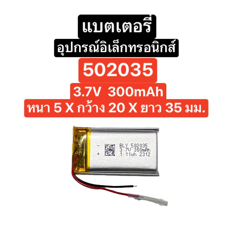 แบตเตอรี่ 502035 300mAh 3.7V แบตเตอรี่กล้อง แบตเตอรี่ลำโพง mp3 mp4 gps diy battery lithium  polymer 