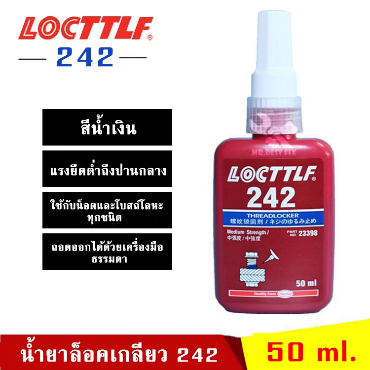 น้ำยาล๊อคเกลียวและตรึงเพลา แรงยึดสูง รุ่น50ml น้ำยากันคลายป้องกันสนิม ทนความร้อน ทนทานแรงสั่นสะเทือน รูปที่ 8