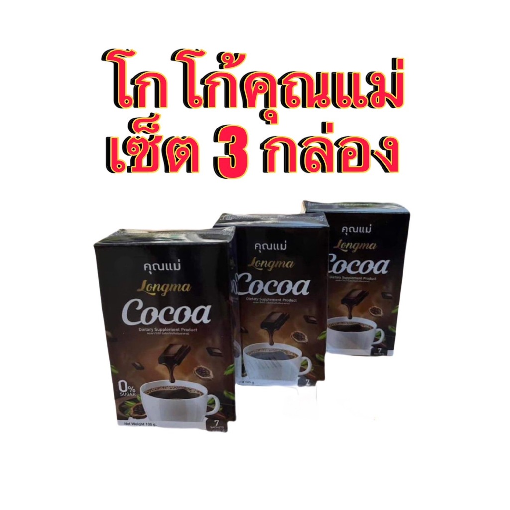 โกโก้คุณแม่  COCOA กาแฟคุณแม่ Coffee พร้อมส่ง