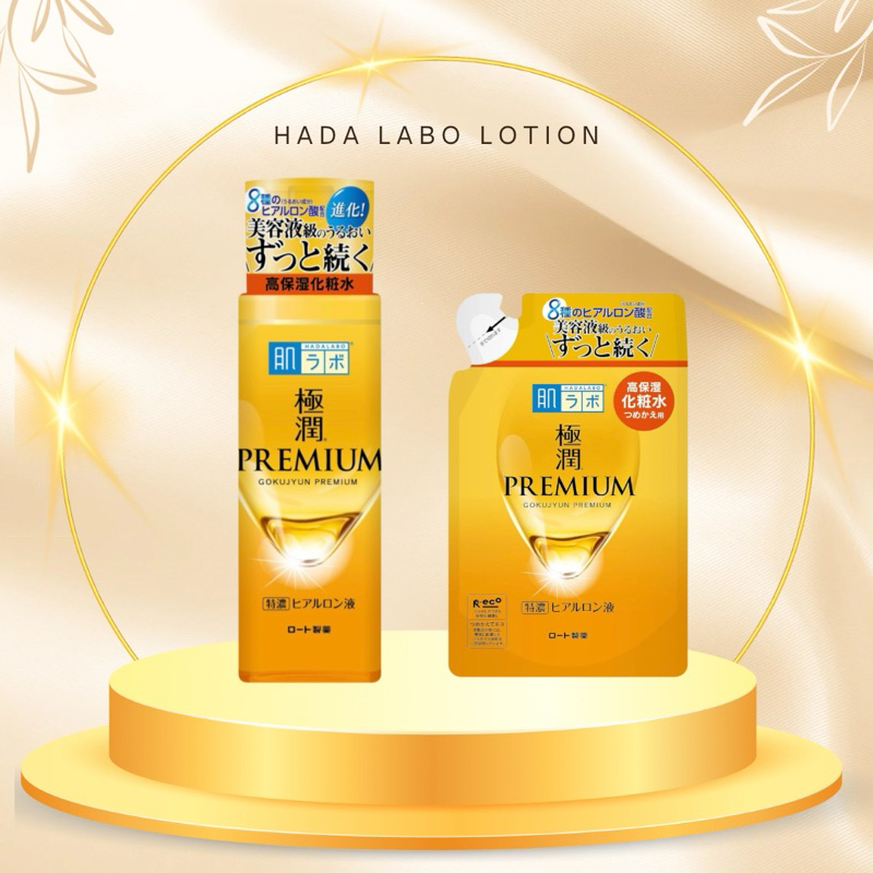 ของแท้จากญี่ปุ่น🇯🇵Hada Labo Lotion โลชั่นน้ำตบ ฮาดะ ลาโบะ พรีเมี่ยม แบบขวดและถุงเติมRefill สีทอง สีแ