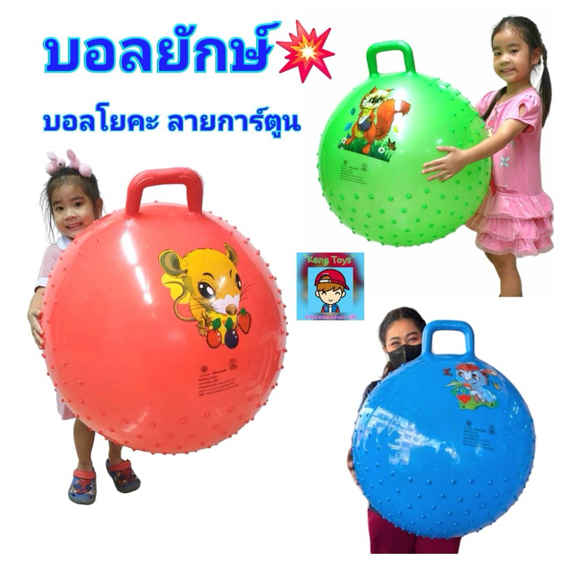 บอล ลูกบอลยักษ์  YOGA BALL บอลโยคะ บอลกระโดด ลายการ์ตูน ลูกบอลออกกำลังกาย มีที่จับ บอลของเล่น ขนาด 55-65cm ของเล่นเด็ก