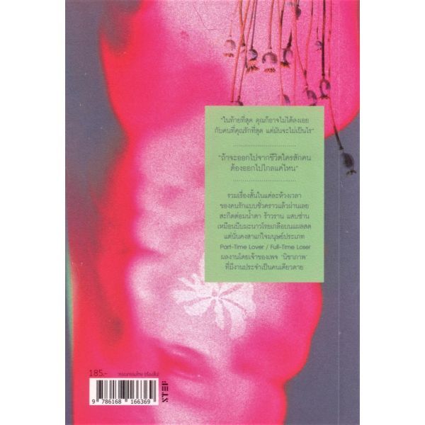 Part-Time Lover รวมเรื่องสั้น โดย นิชาภาพ