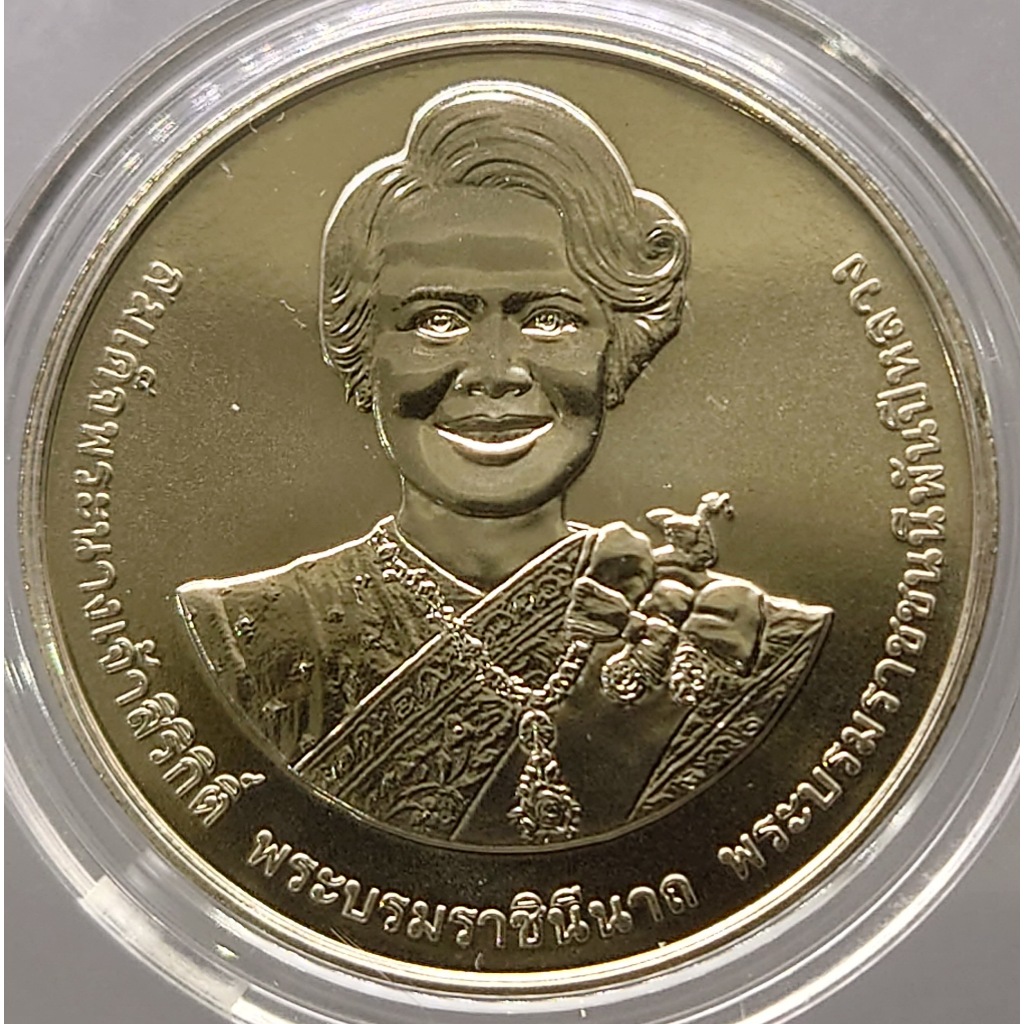 เหรียญ 20บาท พระชนมพรรษา 90 พรรษา พระพันปี 📌เหรียญใหม่บรรจุตลับอย่างดี📌