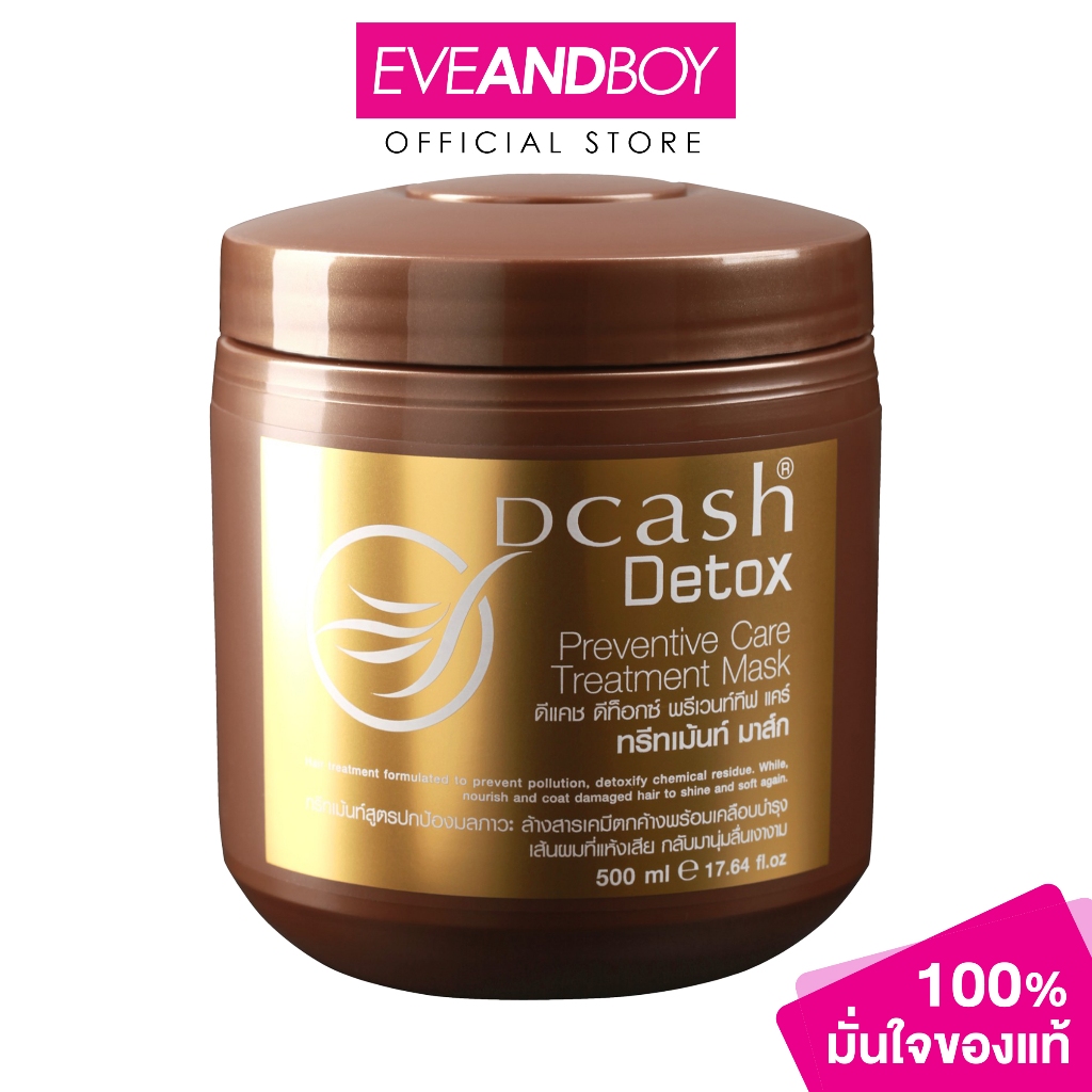 DCASH - Detox Preventive Care Treatment Mask (500 ml.) ทรีทเม้นท์ผม
