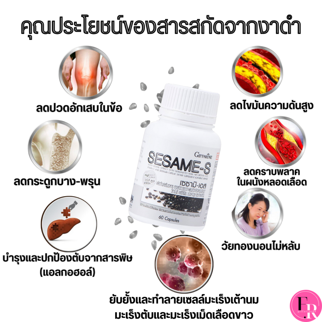 งาดำกิฟฟารีน เซซามิ-เอส สารสกัดจากงาดำ สารเซซามิน20มก ดูแลกระดูก ตับ สมอง มะเร็ง ลดไขมันความดัน ราคา ถูกที่สุด ดีลบีเคเค แกลเลอรีภาพที่ 2