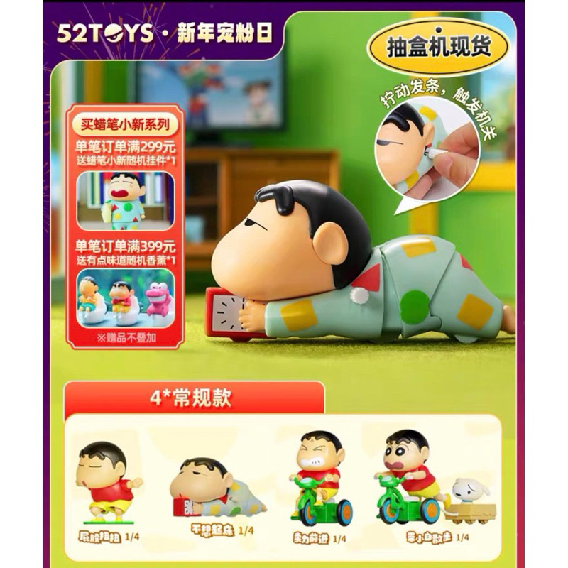 พร้อมจัดส่ง ‼️ชินจังไขลาน 52 toysแท้ ยกกล่องไม่แกะซีล ของแท้❤️❤️❤️