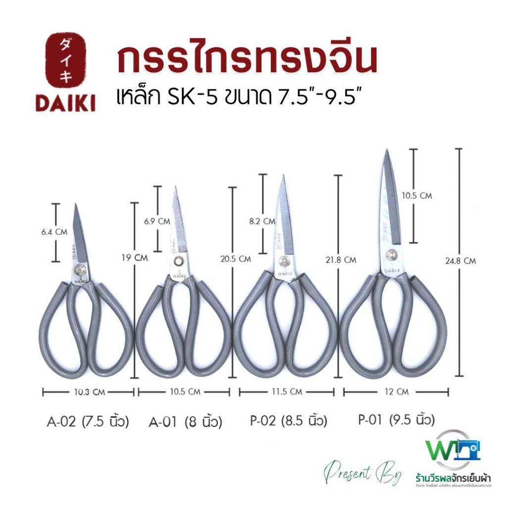 DAIKI กรรไกรทรงจีน ตัดผ้า ตัดหนัง เจาะโปโล กรรไกรตัดสายไฟ ตัดลวด