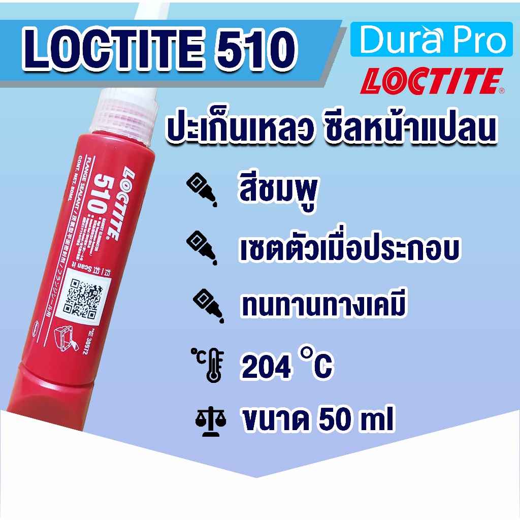LOCTITE 510 Gasket Flange Sealant ( ล็อคไทท์ ) ปะเก็นเหลว น้ำยาผนึกหน้าแปลน ขนาด 50 ml โดย Dura Pro