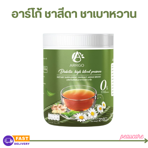 ชาอาร์โกชาสีดา ARRGO ชาคุมเบาหวานสมุนไพร 16 ชนิด