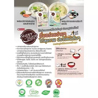 Namchow Super Bites โจ๊กข้าวหอมมะลิกึ่งสำเร็จรูป มีให้เลือก 4 แบบ ขนาด 50g