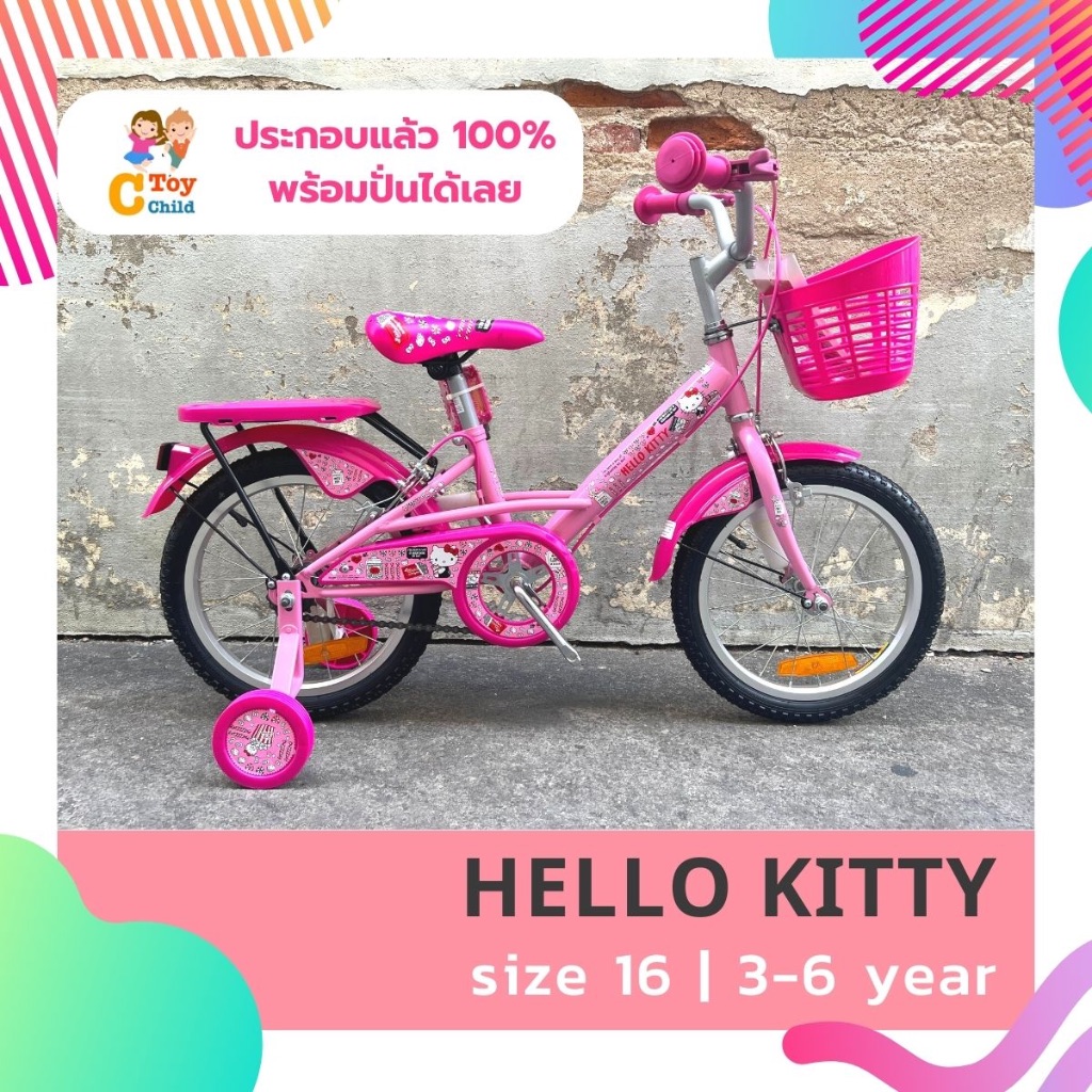(ประกอบแล้ว100%) จักรยานเด็ก 16 นิ้ว HELLO KITTY แบรนด์ LA
