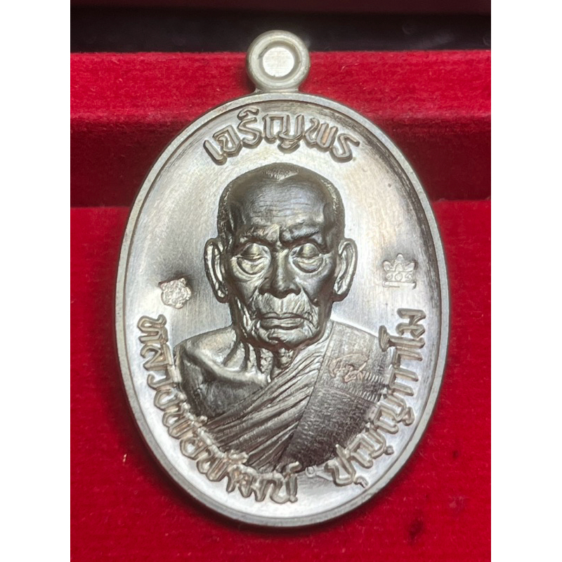 เหรียญเจริญพร3 (เจริพรบน ขอบเรียบ) เนื้อทองแดงพลายเงิน โค้ดเลข 4129 ลงท้าย9 ตอกโค้ดหัวเสือ วัดห้วยด้