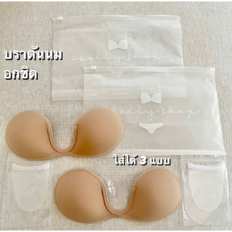*มีส่งด่วน* บราผ่าอก อกชิด แบบกาว ใส่ได้ 3 แบบ (ibelly1109)