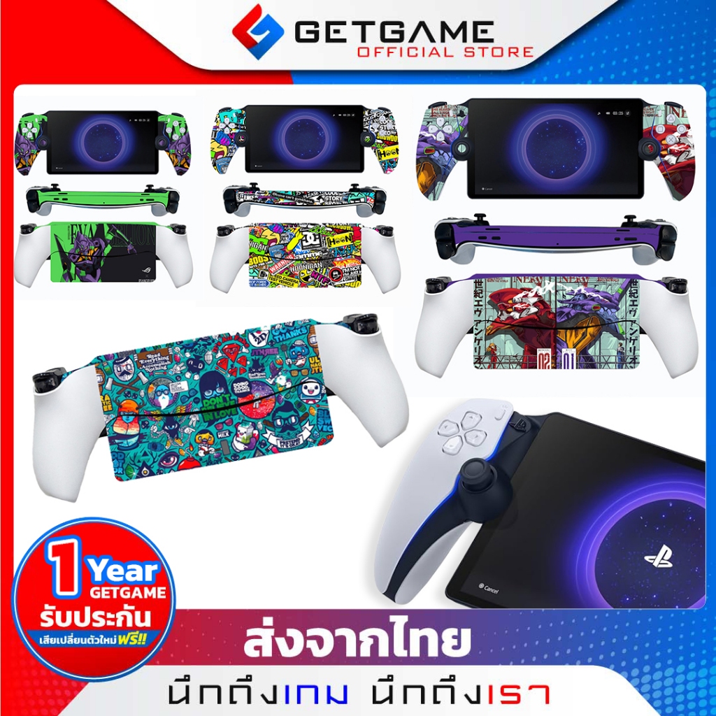 PS Portal สติ๊กเกอร์ติดเครื่อง ไม่ลอก ไม่ทิ้งคราบกาว สติ๊กเกอร์กันรอย PS5 Poral