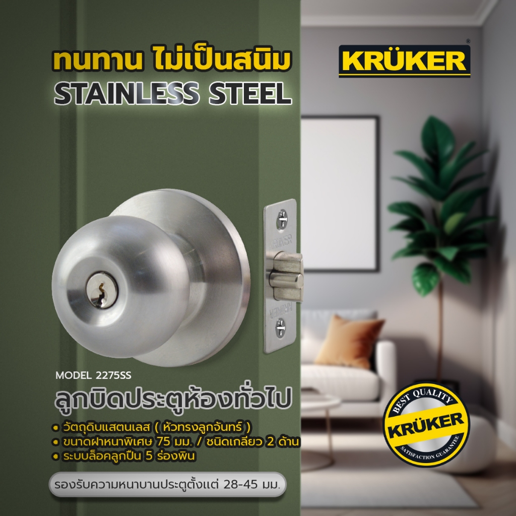 SL 🚚ส่งจากไทย🚚 KRUKER ลูกบิด ประตู รุ่น 2275 SS   ลูกบิดประตู