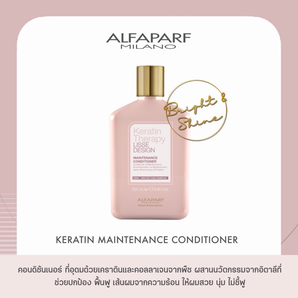 Keratin Conditioner Alfaparf Lisse Design Maintenance Conditioner 250ml ครีมนวดเคราติน บำรุงผมให้นุ่ม มีน้ำหนัก ลดชี้ฟู