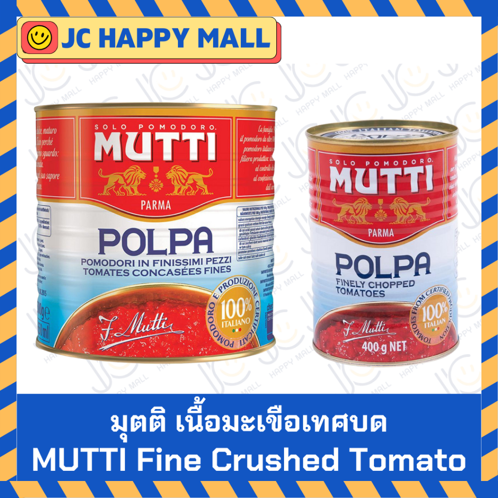 MUTTI เนื้อมะเขือเทศบด (400 Gram / 2.5 KG.) Fine Crushed Tomato Polpa Finely Chopped Tomatoes มุตติ