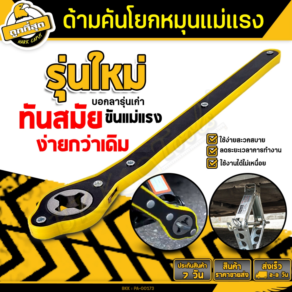 ด้ามหมุนแม่แรงยกรถยนต์ Jack lift handle ขนาด 13 นิ้ว เหมาะสำหรับการเดินทางและการเปลี่ยนล้อยางฉุกเฉิน