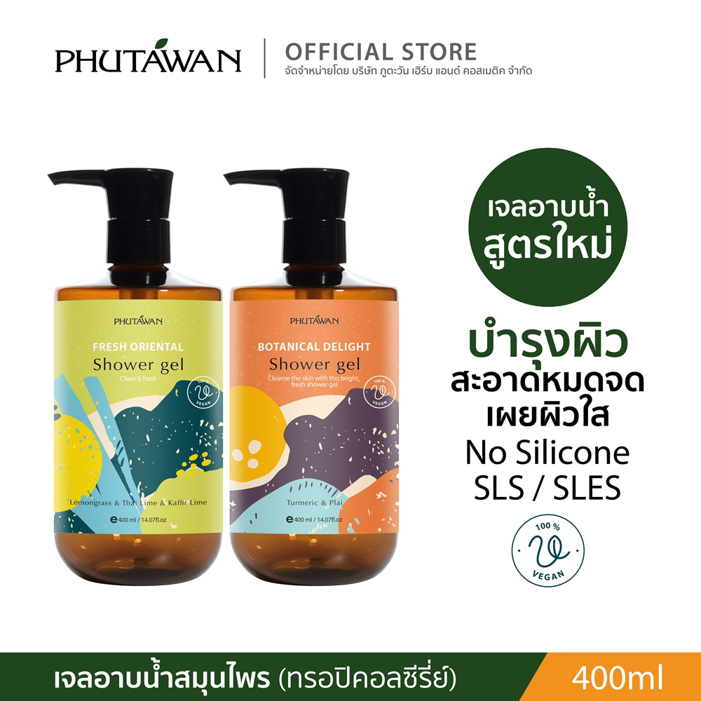 ภูตะวัน เจลอาบน้ำ สูตรทรอปิคอล tropical shower gel สูตรสมุนไพรทำความร่างกาย 400ml – โปรปัง