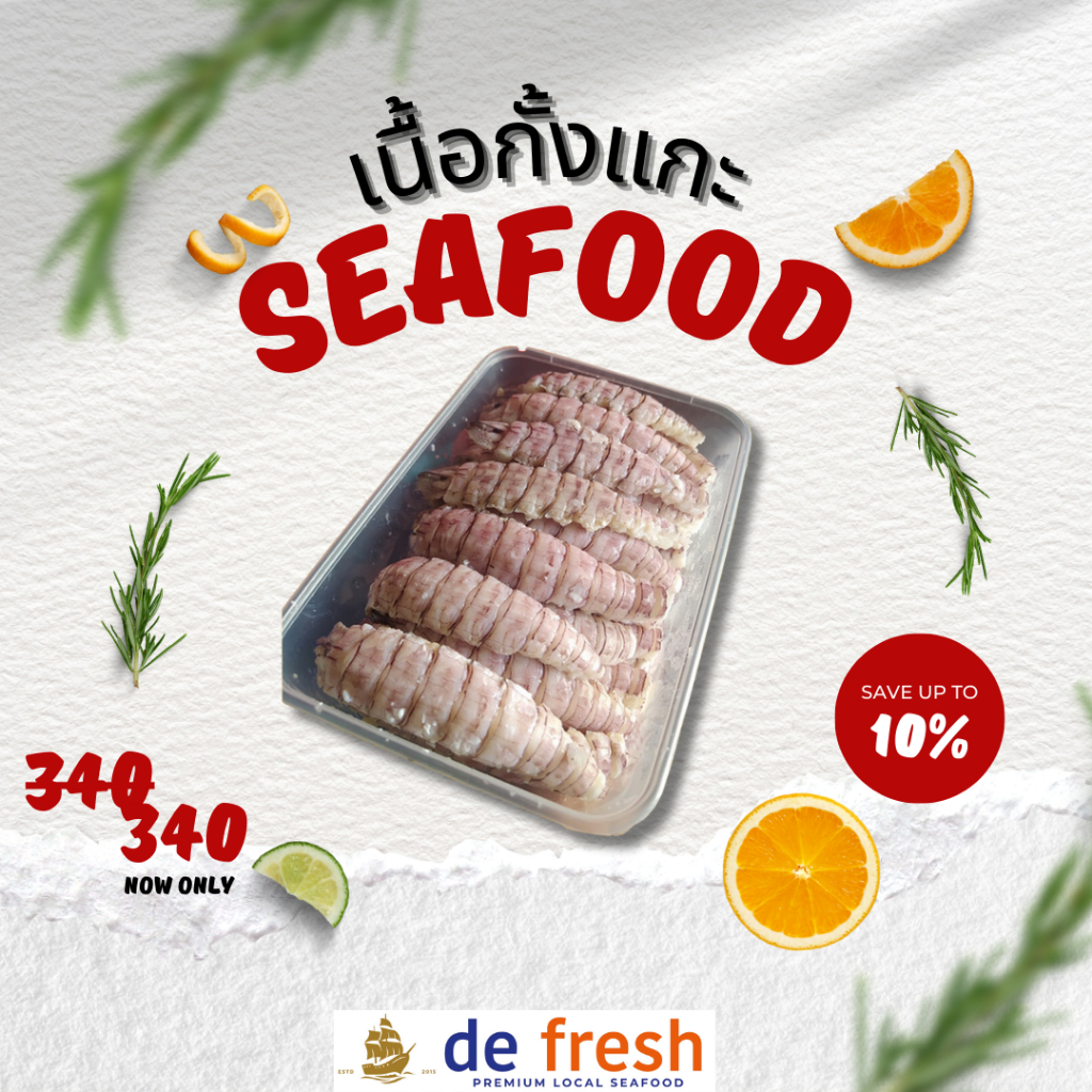 กั้งแกะเนื้อ 250กรัม พร้อมทาน สดใหม่ แถมฟรี น้ำจิ้มสุดแซ่บ