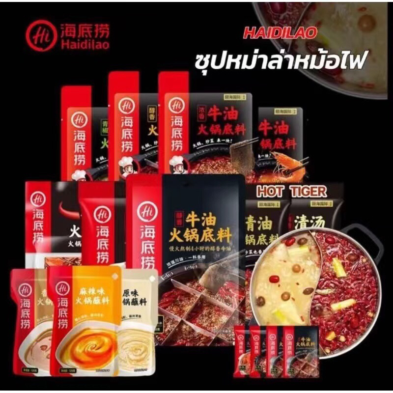 wifi mala🔥 ซุปหม่าล่าHaidilao海底捞ชาบูหม่าล่า หอมเครื่องเทศ น้ำซุป น้ำจิ้ม สุกี้ สำเร็จรูป เผ็ดน้อย