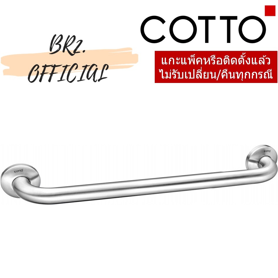 CT790 ราวทรงตัวยาว 60 ซม.ผิว HAIRLINE = COTTO