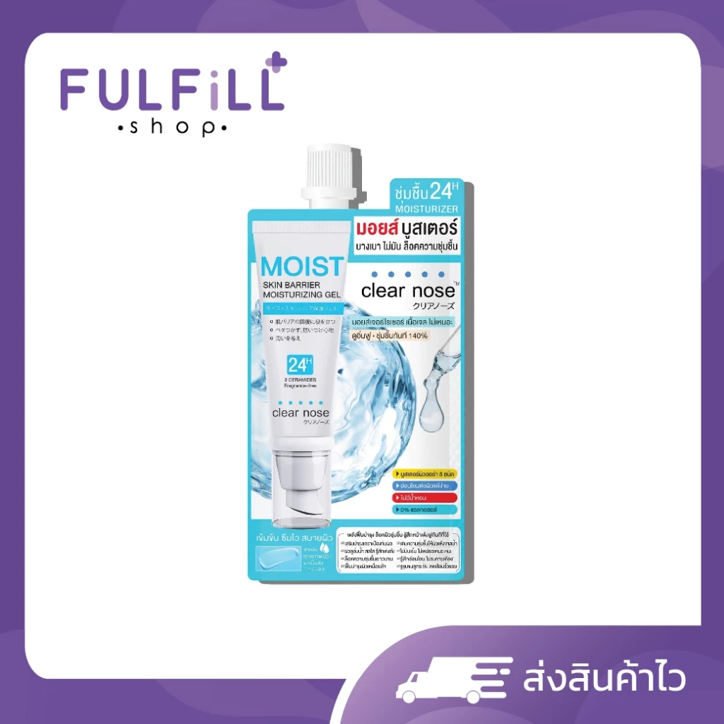 Clear Nose Skin Barrier Moisturizing Gel 10ml เคลียร์โนส มอยส์เจอไรเซอร์ เพิ่มความชุ่มชื้น