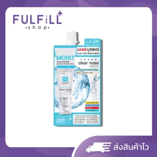 Clear Nose Skin Barrier Moisturizing Gel 10ml เคลียร์โนส มอยส์เจอไรเซอร์ เพิ่มความชุ่มชื้น