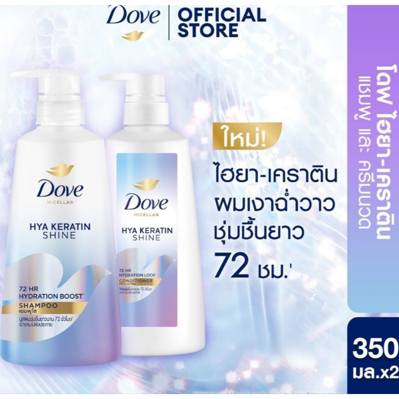 ￼DOVE HYA-KERATIN SHINE โดฟ ไฮยา-เคราติน (เลือกสูตรข้างใน)