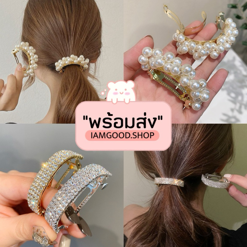 ส่งไว1-2วัน   กิ๊บหนีบผม กิ๊บรวบผม สไตล์เกาหลี แฟชั่นสายหวาน – โปรปัง