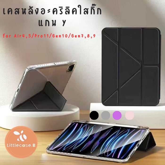เคสสำหรับไอแพด Air5 "รุ่นแกนYหลังPc แข็งกันงอ ขอบยางกันแทก ที่ใส่ปากกาขวาพร้อมชาร์จ"Air4 พร้อมส่ง🇹🇭