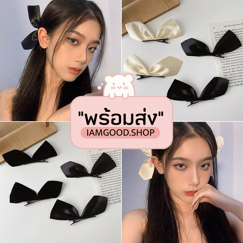 ส่งไว1-2วัน กิ๊บติดผม ผ้ากำมะหยี่รูปโบว์ 1 คู่ สไตล์เกาหลี