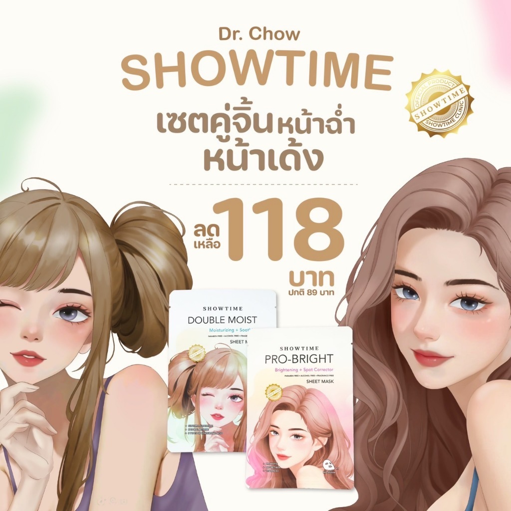 Pro-bright vs Double moist ซื้อคู่ถูกกว่า 118 บาท