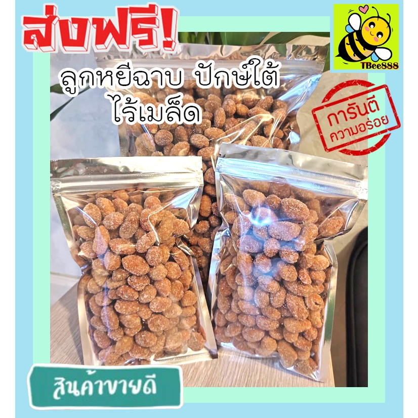 ลูกหยีฉาบน้ำตาลไร้เมล็ด เกรด A เม็ดใหญ่ สูตรโบราณ 100 กรัม รสชาติ ลูกหยีเคลือบน้ำตาลไร้เมล็ด เปรี้ยว ส่งฟรี ราคาถูก GG