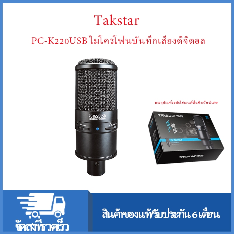 Takstar PC-K220USB ไมโครโฟนบันทึกเสียงดิจิตอล