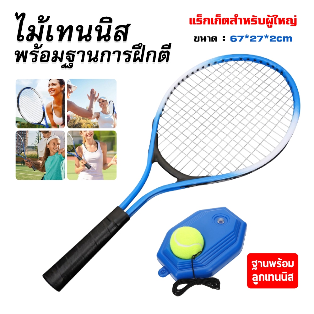 ร้านค้าในไทย เทรนเนอร์เทนนิส สิ่งประดิษฐ์ฝึกตนเองแบบเล่นคนเดียวพร้อมการเด้งกลับ ชุดเด็กไม้เทนนิสสำหรับผู้เริ่มต้น