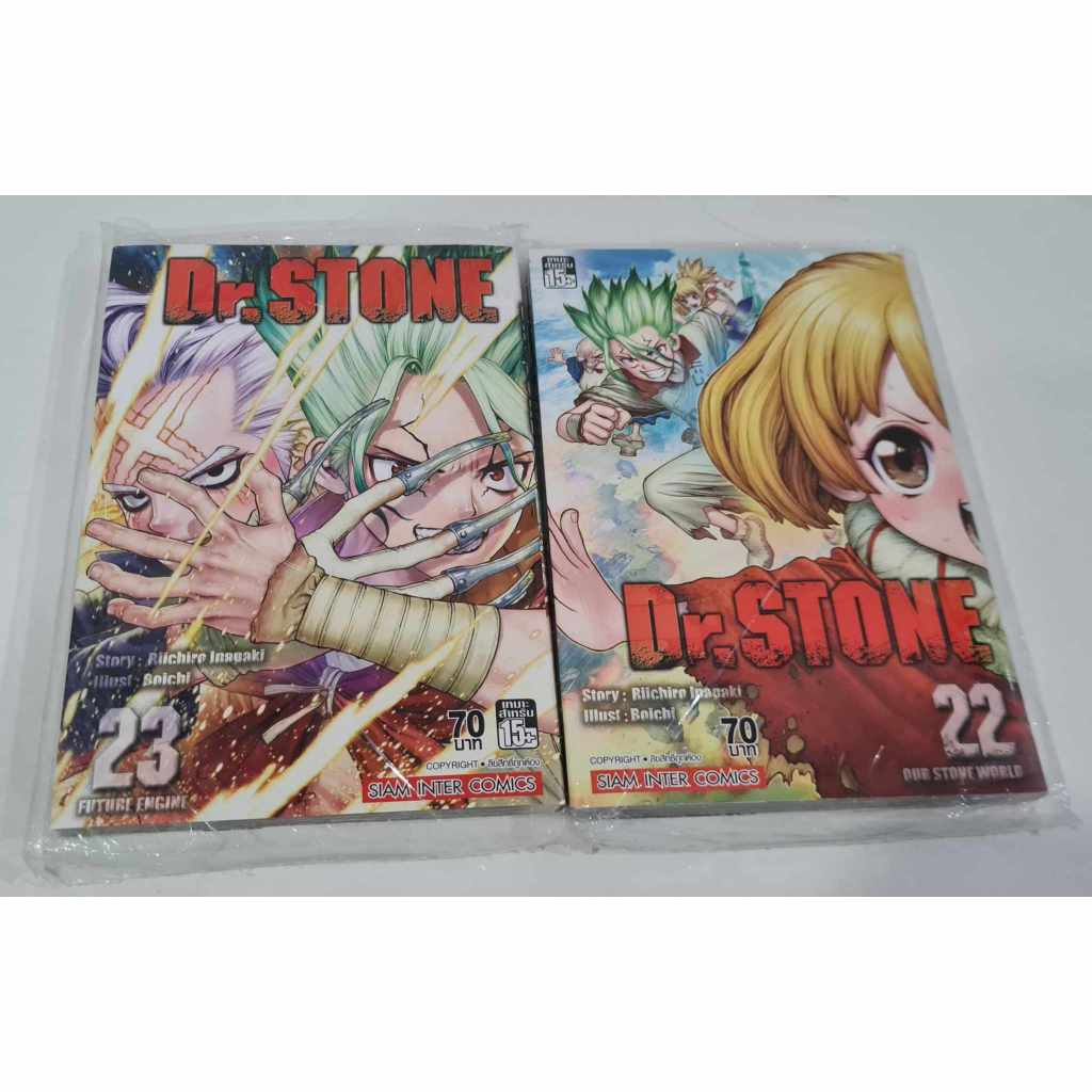 [มือ1] Dr. Stone ดอกเตอร์สโตน เล่ม 22 , 23 มังงะ ดอกเตอร์สโตน Dr.Stone Dr. Stone