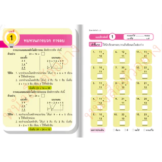 วพ. คณิตคิดเร็ว ป.1-6 ฉบับปรังปรุงใหม่ #วัฒนาพานิช